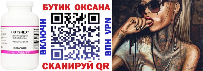 Бутират 99%  Моздок 